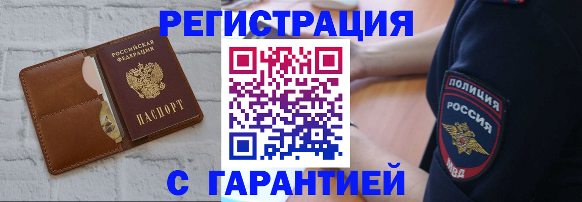 регистрация в Лениногорске