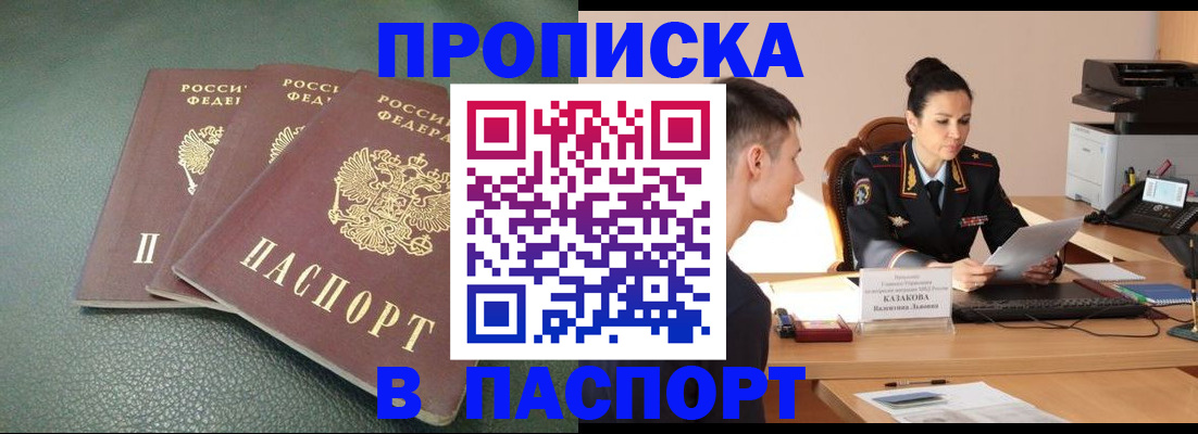 прописка от собственника в Лениногорске