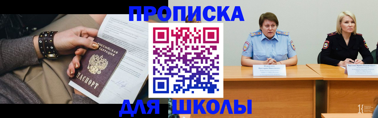 прописка для работы в Лениногорске