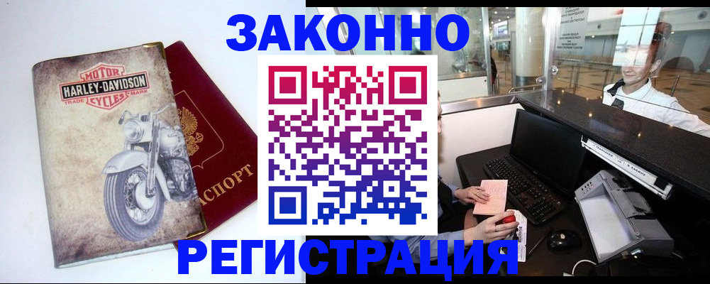 прописка 2025 в Лениногорске