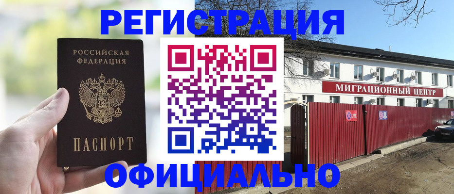 прописка регистрация в Лениногорске