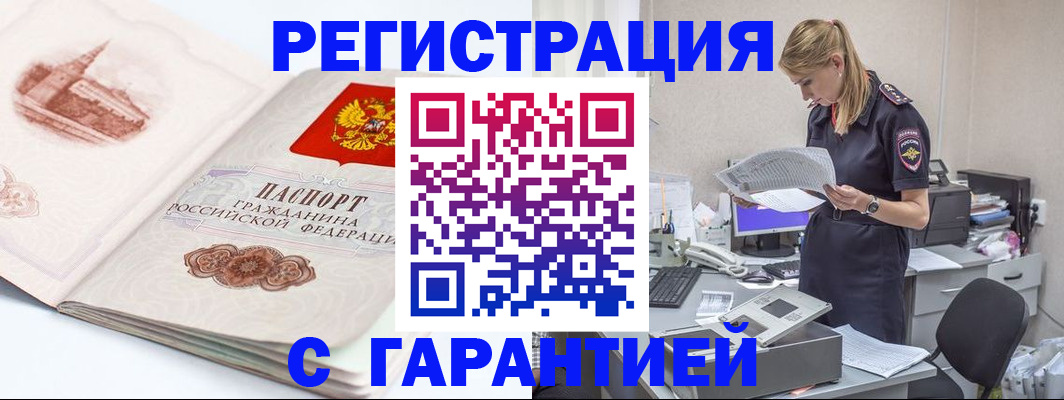 регистрация в Лениногорске