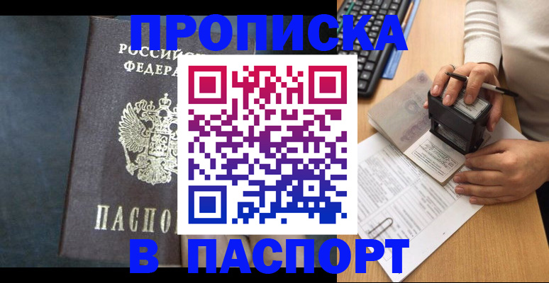 временная регистрация для школы в Лениногорске