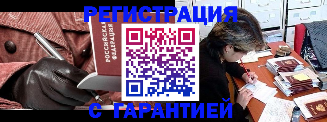 временная регистрация законно в Лениногорске