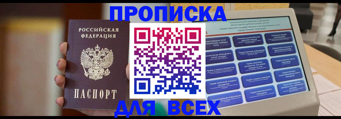 временная регистрация купить в Лениногорске